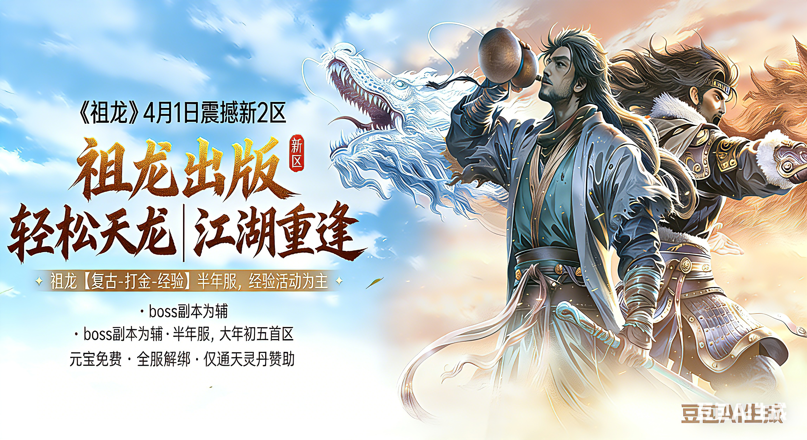 祖龙复古打金服官方宣传海报 - 手机适配版